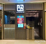 Gyu-Kaku (Island Resort Mall) - Japanese Roast Meat in Chai Wan Hong Kong | OpenRice Hong Kong Gyu-Kaku (Island Resort Mall)... 