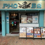 Pho Bo (Fuk Wing Street) in Sham Shui Po Hong Kong | OpenRice Hong Kong Photo of Pho Bo (Fuk Wing Street) (Sham Shui Po) - EN... 