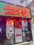 MALA HOTPOT in Mong Kok Hong Kong | OpenRice Hong Kong Photo of MALA HOTPOT (Mong Kok) - CrystalLee226