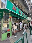 新鴻發咖啡美食 in Costa Macau | OpenRice Hong Kong Photo of 新鴻發咖啡美食 (Costa) - fokmuse