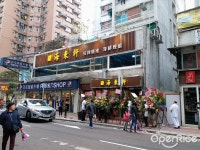 Sea East Restaurant - Guangdong Stir-Fry in Ap Lei Chau Hong Kong | OpenRice Hong Kong Sea East Restaurant (Ap Lei Chau)