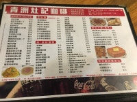 Chou Kei in Vila de Taipa Macau | OpenRice Hong Kong Photo of Chou Kei (Vila de Taipa) - CHERRYlittle