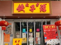 北方餃子源 (福榮街)的食評 – 香港深水埗的京菜 (官府菜)雲吞/餃子 | OpenRice 香港開飯喇 北方餃子源 (福榮街) (深水埗)