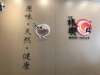 Review of 振興肉丸 by 閃電少年 | OpenRice Hong Kong Review of 振興肉丸 (Wan Chai) - 閃電少年