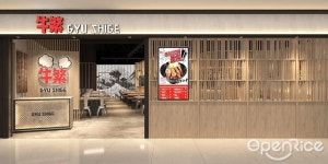 Gyushige (OP Mall) - Japanese Roast Meat in Tsuen Wan OP Mall Hong Kong | OpenRice Hong Kong Gyushige (OP Mall) (Tsuen Wan)