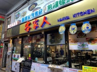 Hakka Kitchen in Cheung Sha Wan Hong Kong | OpenRice Hong Kong Photo of Hakka Kitchen (Cheung Sha Wan) - cheungkkk