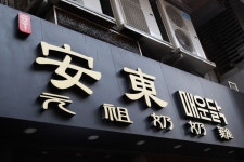 Spicy Andong in Mong Kok Hong Kong | OpenRice Hong Kong Photo of Spicy Andong (Mong Kok) - Belly Wally