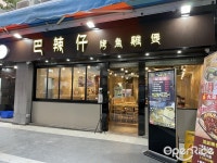 BLZ Restaurant (Hong King Garden) - Sichuan Hot Pot in Tuen Mun Hong Kong | OpenRice Hong Kong BLZ Restaurant (Hong King Garden)... 