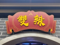 double gun in Tuen Mun Hong Kong | OpenRice Hong Kong Photo of double gun (Tuen Mun) - christyli_97