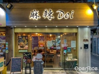 Spicy Doi - Hong Kong Style Hot Pot Stir-Fry in Yuen Long Hong Kong | OpenRice Hong Kong Spicy Doi (Yuen Long)