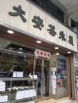大安茶冰廳s Review - Hong Kong Style Tea Restaurant in Yau Ma Tei Hong Kong | OpenRice Hong Kong 大安茶冰廳 (Yau Ma Tei)