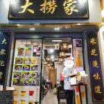 大撈家 in Sham Shui Po Hong Kong | OpenRice Hong Kong Photo of 大撈家 (Sham Shui Po) - yuchiro