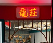 Lung Chongs Review - Guangdong Stir-Fry in Tai Koo Hong Kong | OpenRice Hong Kong Lung Chong (Tai Koo)