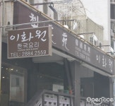 Lee Hwa Won - Korean BBQ in Vila de Taipa Macau | OpenRice Hong Kong Lee Hwa Won (Vila de Taipa)