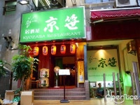 Kyozasa Restaurant - Japanese in Tsim Sha Tsui Hong Kong | OpenRice Hong Kong Kyozasa Restaurant (Tsim Sha Tsui)
