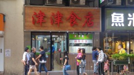 津津食店 - Vietnamese Noodles/Rice Noodles in Western District Hong Kong | OpenRice Hong Kong 津津食店 (Western District)