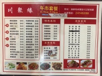 Chuan Ju Yuen in Yau Ma Tei Hong Kong | OpenRice Hong Kong Photo of Chuan Ju Yuen (Yau Ma Tei) - F. Teresa