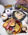 Hamburger Coffee Shop in Jordan Hong Kong | OpenRice Hong Kong Ham6baang6laang6 (Cheung Wah Commercial Building) (Jordan)