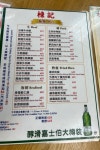 棟記飯店 in Sheung Wan Hong Kong | OpenRice Hong Kong Photo of 棟記飯店 (Sheung Wan) - or#tm67268760