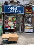 Siu Pai Dong in Shek Kip Mei Hong Kong | OpenRice Hong Kong Photo of Siu Pai Dong (Shek Kip Mei) - TonyCP6854