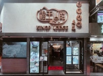 Kings Lodge in Tsim Sha Tsui Hong Kong | OpenRice Hong Kong Photo of Kings Lodge (Tsim Sha Tsui) - HKFOODLOGER