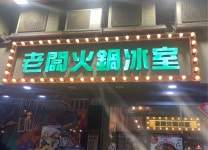 Boss Hot Pots Review - Guangdong Hot Pot Tea Restaurant in Yuen Long K Plus Hong Kong | OpenRice Hong Kong Boss Hot Pot (Yuen Long)