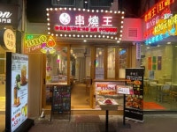 金牌牛什 - Hong Kong Style Skewer Snack Shop & Deli in Hung Hom Hong Kong | OpenRice Hong Kong 金牌牛什 (Hung Hom)