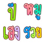 Year of the pig Rich and Heng Heng. – LINE 이모티콘 | LINE STORE