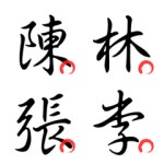 Basic Chinese Words - Part9 – LINE 이모티콘 | LINE STORE