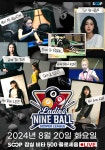 [SOOPER LEAGUE] 레이디스 나인볼 - 인터넷방송 갤러리