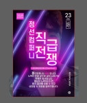 박퍼니 내일 직급전쟁 공지 - 기여도 30%만 - 인터넷방송 갤러리