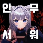 [우루루] 250912 오후 6시 ON - 숲 종합 미니 갤러리