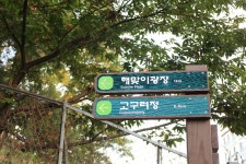 광진구 마실 #5 아차산 고구려정 | 두피디아 여행기 두피디아 여행기-광진구 마실 #5 아차산 고구려정