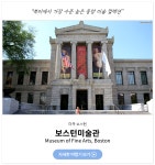 미국 미술관 모아보기 | 두피디아 여행기 두피디아 여행기-미국 미술관 모아보기