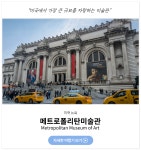 미국 미술관 모아보기 | 두피디아 여행기 두피디아 여행기-미국 미술관 모아보기