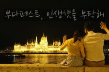 #2. 부다페스트에서 꼭 해야 할 것들 - 부다지구 | 두피디아 여행기 두피디아 여행기-#2. 부다페스트에서 꼭 해야 할 것들 - 부다지구