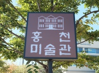 [강원국제트리엔날레 2021] ⑥ 홍천미술관 | 두피디아 여행기 두피디아 여행기-[강원국제트리엔날레 2021] ⑥ 홍천미술관