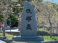 자연이 만든 황홀한 풍경, 몰운대와 고우니 생태길 | 두피디아 여행기 두피디아 여행기-자연이 만든 황홀한 풍경, 몰운대와 고우니 생태길