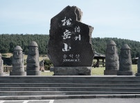 제주 환태평양평화소공원에서 송악산까지 | 두피디아 여행기 두피디아 여행기-제주 환태평양평화소공원에서 송악산까지