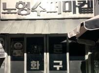 노형슈퍼마켙, 환상 동화 전시회 -1- | 두피디아 여행기 두피디아 여행기-노형슈퍼마켙, 환상 동화 전시회 -1-