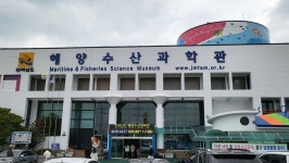 여수 돌산도 전남해양수산과학관 탐방하기 | 두피디아 여행기 두피디아 여행기-여수 돌산도 전남해양수산과학관 탐방하기