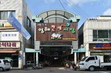 영해만세시장 | 두피디아 여행기 두피디아 여행기-영해만세시장