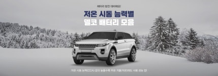 저온시동 능력별 델코 배터리 - 에누리 쇼핑 기획전
