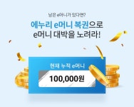 [당첨자 발표] 에누리 e머니 복권 5회차 - 에누리 쇼핑지식 자유게시판