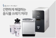 완전 간편하게 해결하는 음식물 쓰레기 처리!! - 에누리 쇼핑지식 구매가이드