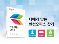 나에게 맞는 한컴오피스 찾기 - 에누리 쇼핑지식 구매가이드