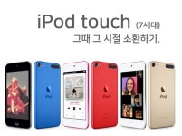 아이팟 터치 7세대?! 아직 죽지않았다.! - 에누리 쇼핑지식 구매가이드