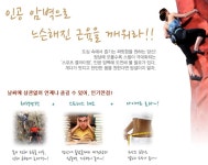 짜릿한 성취감~ 인공 암벽에 도전해봐! - 에누리 쇼핑지식 구매가이드