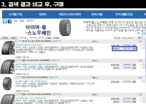 타이어 담당CM의 온라인 타이어 교체기! - 에누리 쇼핑지식 구매가이드
