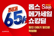 [뷰티] 할인 받고, 할인 얹고! 롭스 메가세일 쇼핑가이드 - 에누리 쇼핑지식 구매가이드